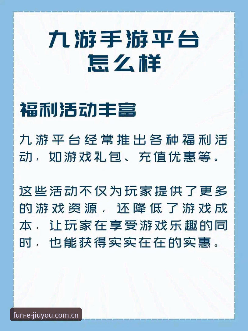 九游平台安全可靠吗安全吗 九游平台安全可靠吗安全吗?九游娱乐平台下载使用与安全机制全面解析